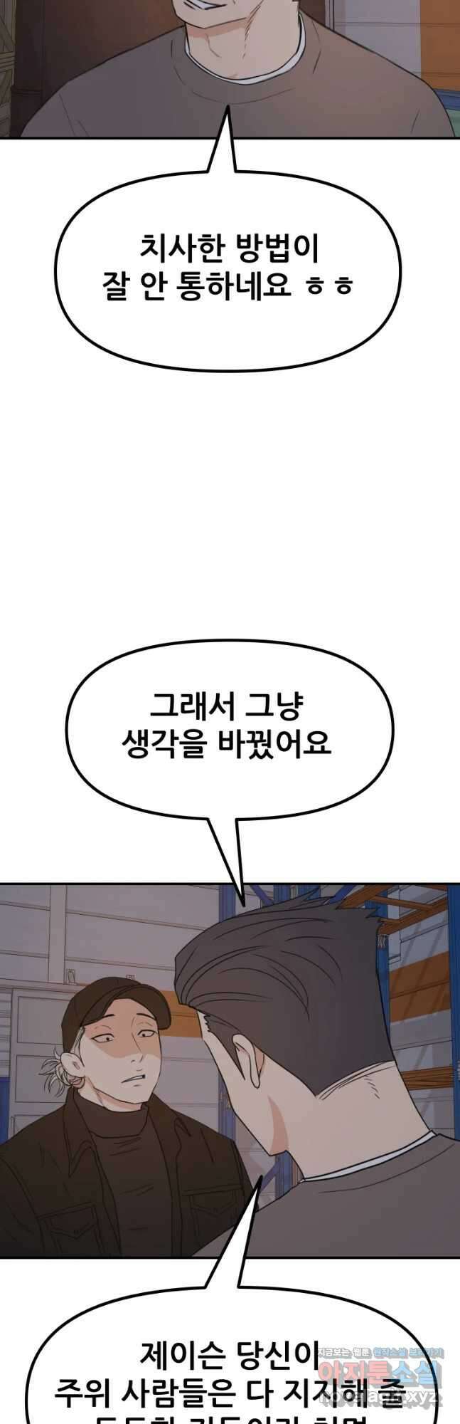 가드패스 88화 4