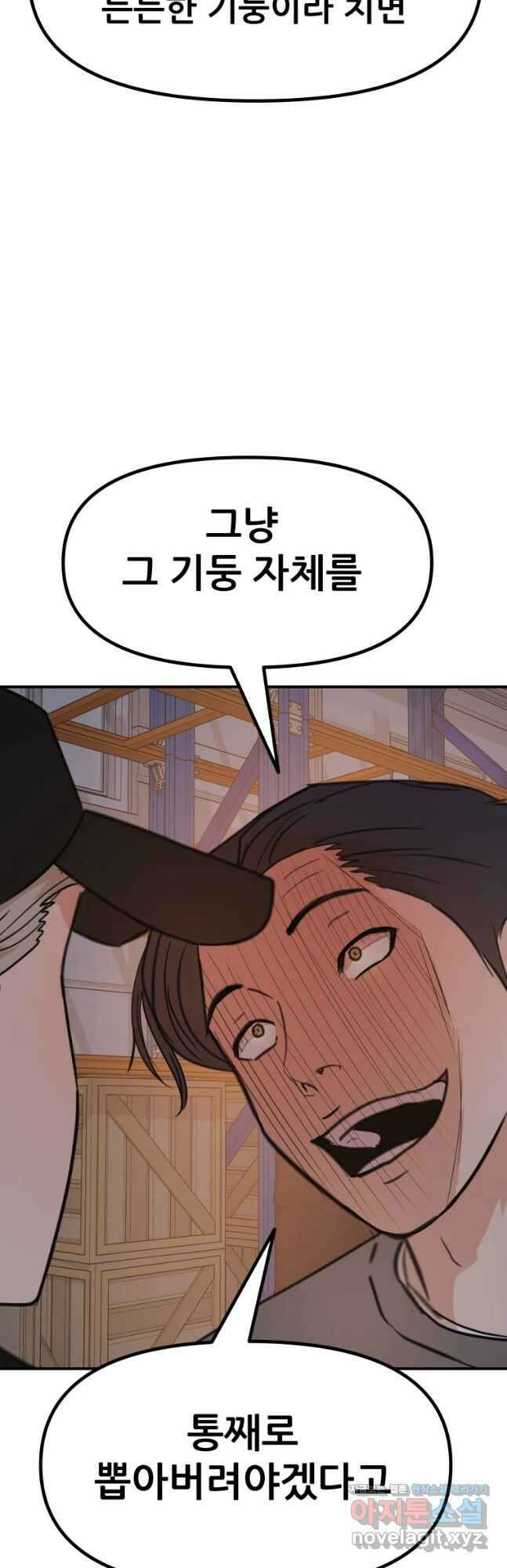 가드패스 88화 5