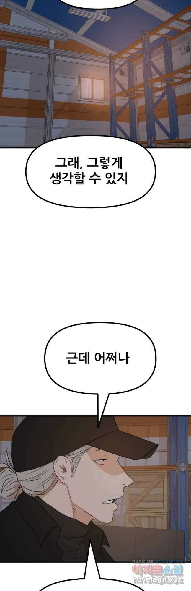 가드패스 88화 7