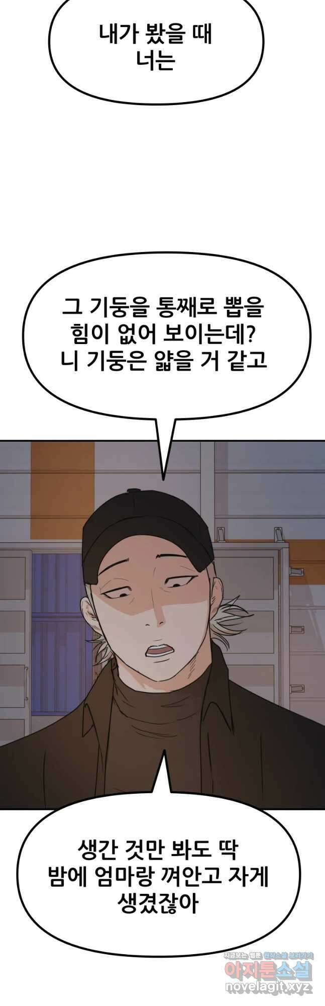 가드패스 88화 8