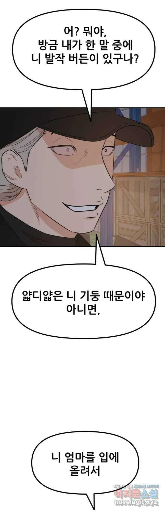 가드패스 88화 10