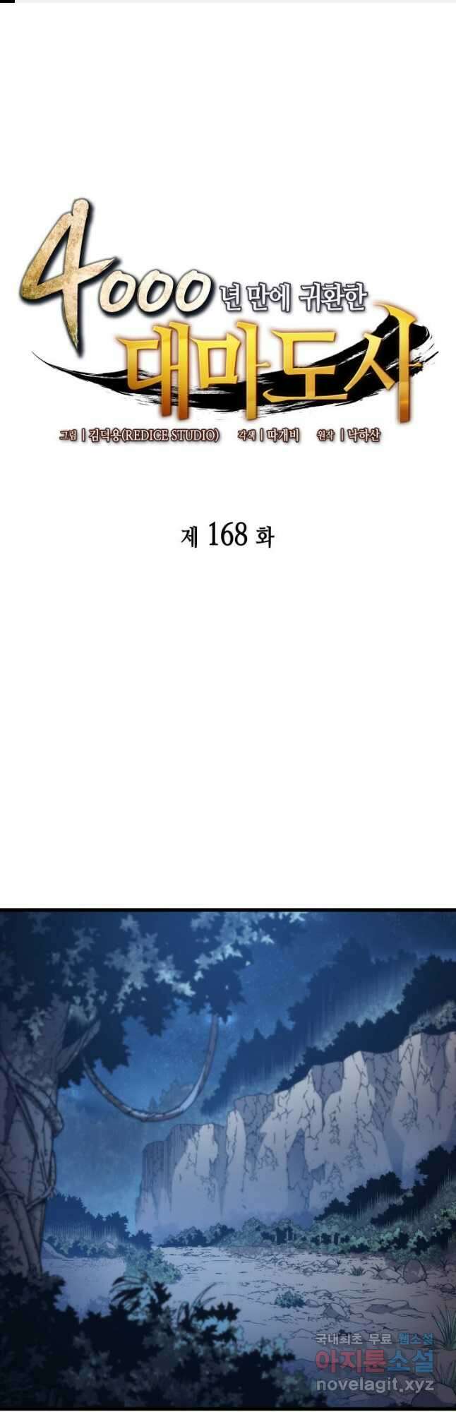 4000년 만에 귀환한 대마도사 168화 1
