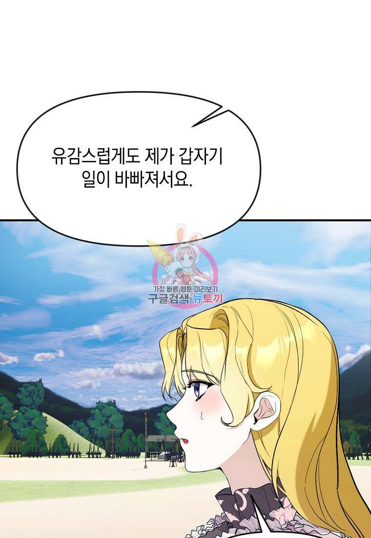 흑막을 치료하고 도망쳐버렸다 30화 1