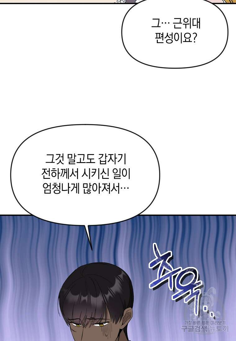 흑막을 치료하고 도망쳐버렸다 30화 2