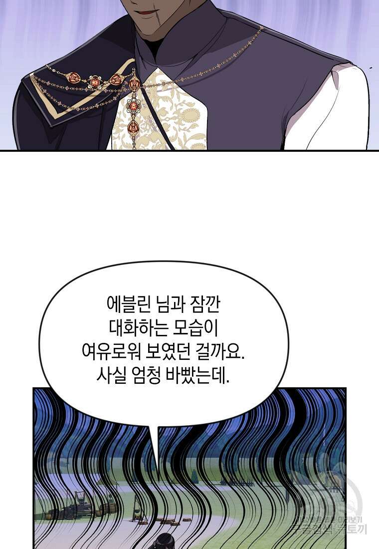 흑막을 치료하고 도망쳐버렸다 30화 3