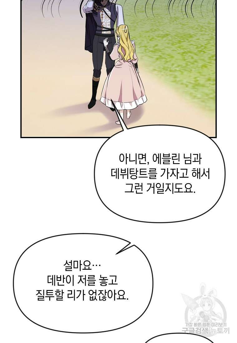 흑막을 치료하고 도망쳐버렸다 30화 4