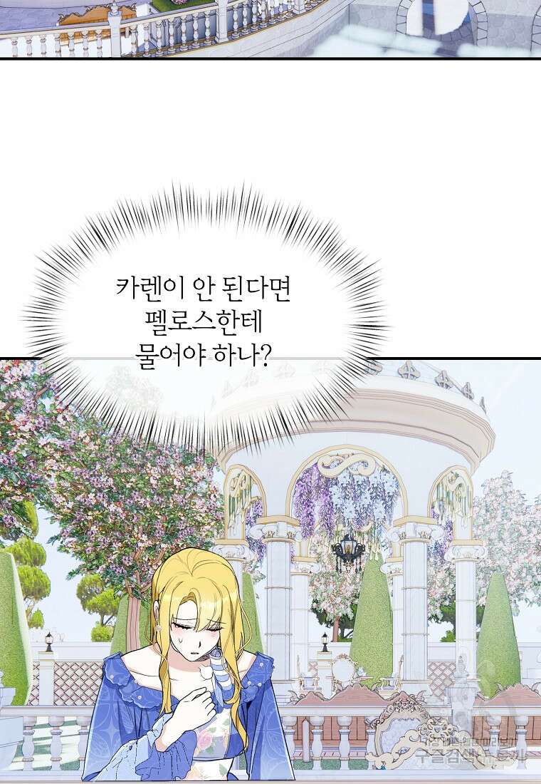 흑막을 치료하고 도망쳐버렸다 30화 6