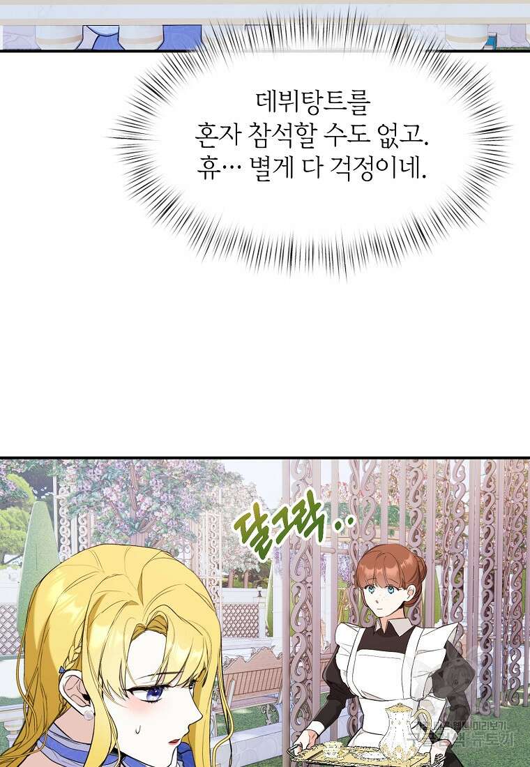 흑막을 치료하고 도망쳐버렸다 30화 7