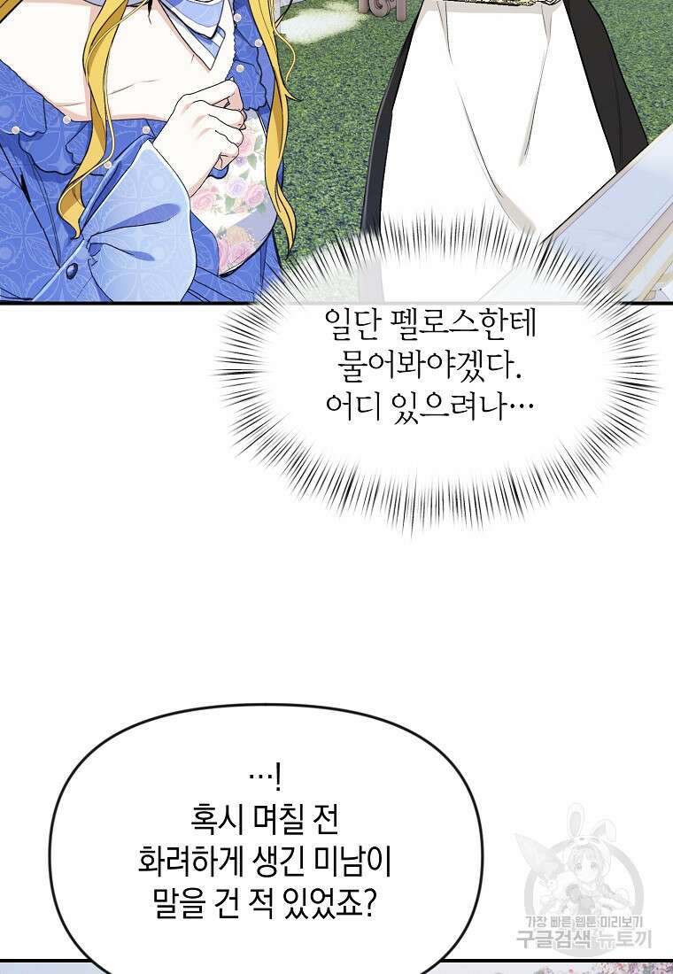 흑막을 치료하고 도망쳐버렸다 30화 8