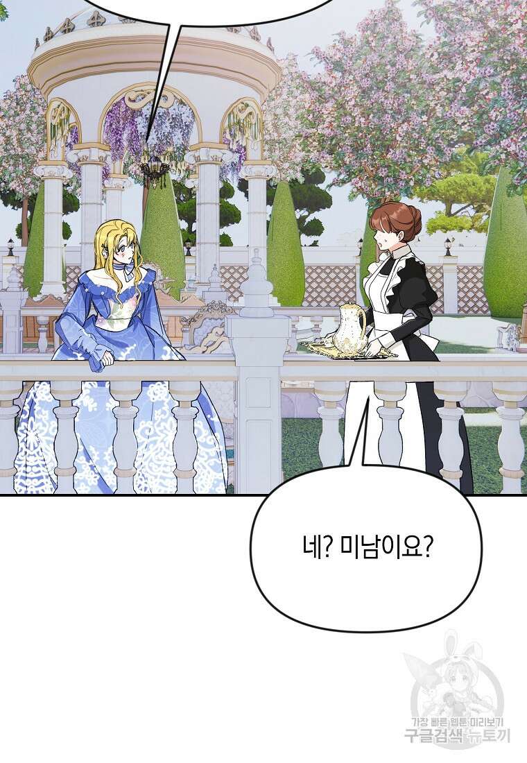 흑막을 치료하고 도망쳐버렸다 30화 9