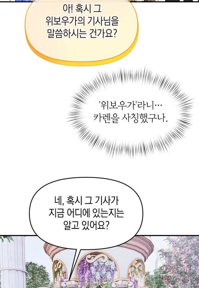 흑막을 치료하고 도망쳐버렸다 30화 11