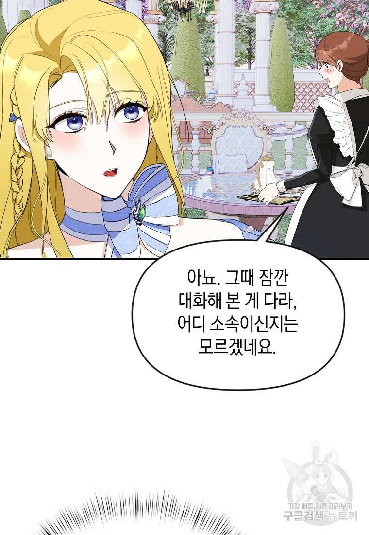 흑막을 치료하고 도망쳐버렸다 30화 12