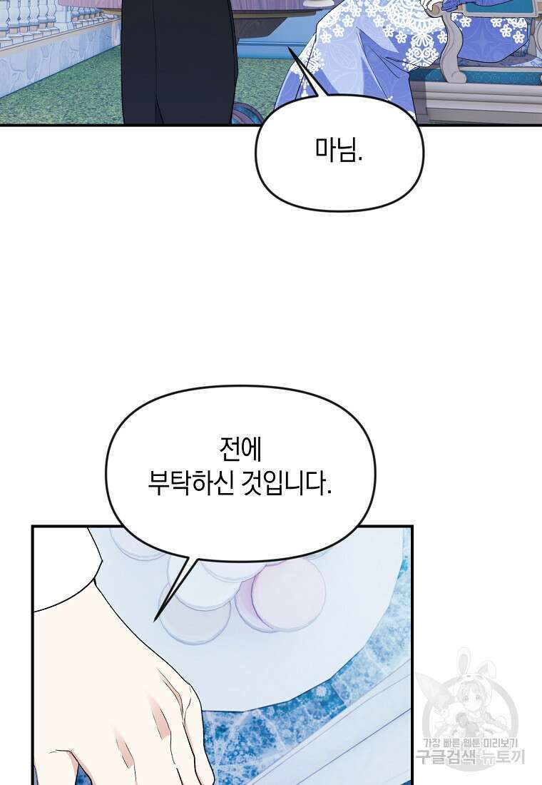 흑막을 치료하고 도망쳐버렸다 30화 15