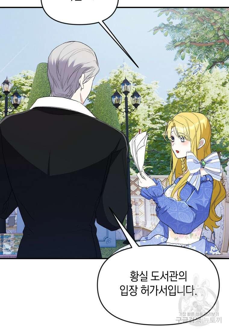 흑막을 치료하고 도망쳐버렸다 30화 17