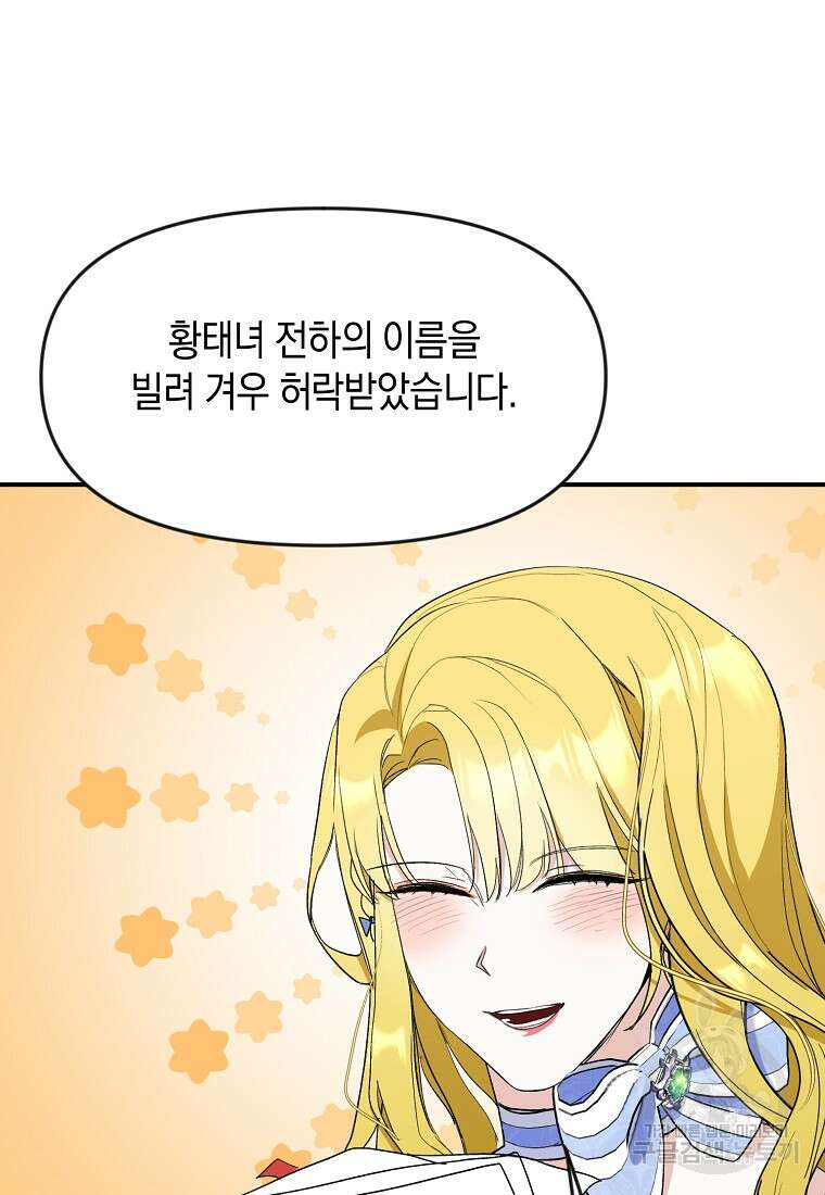 흑막을 치료하고 도망쳐버렸다 30화 18