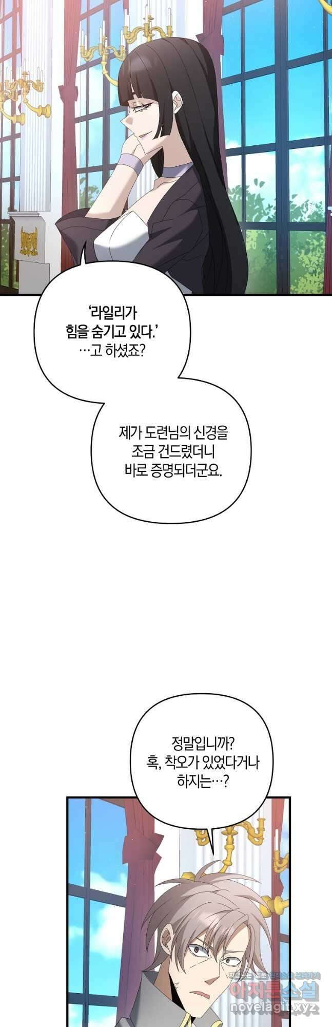 나태한 소드마스터 71화 2
