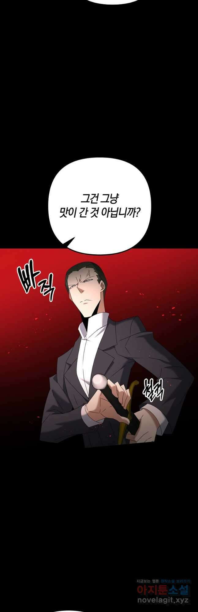 나태한 소드마스터 71화 6