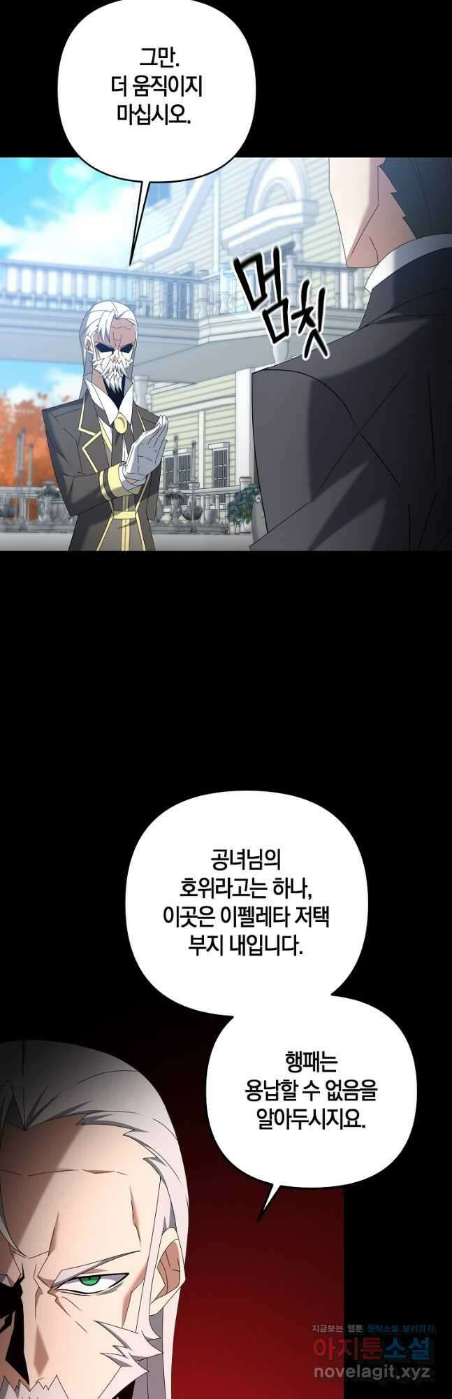 나태한 소드마스터 71화 7