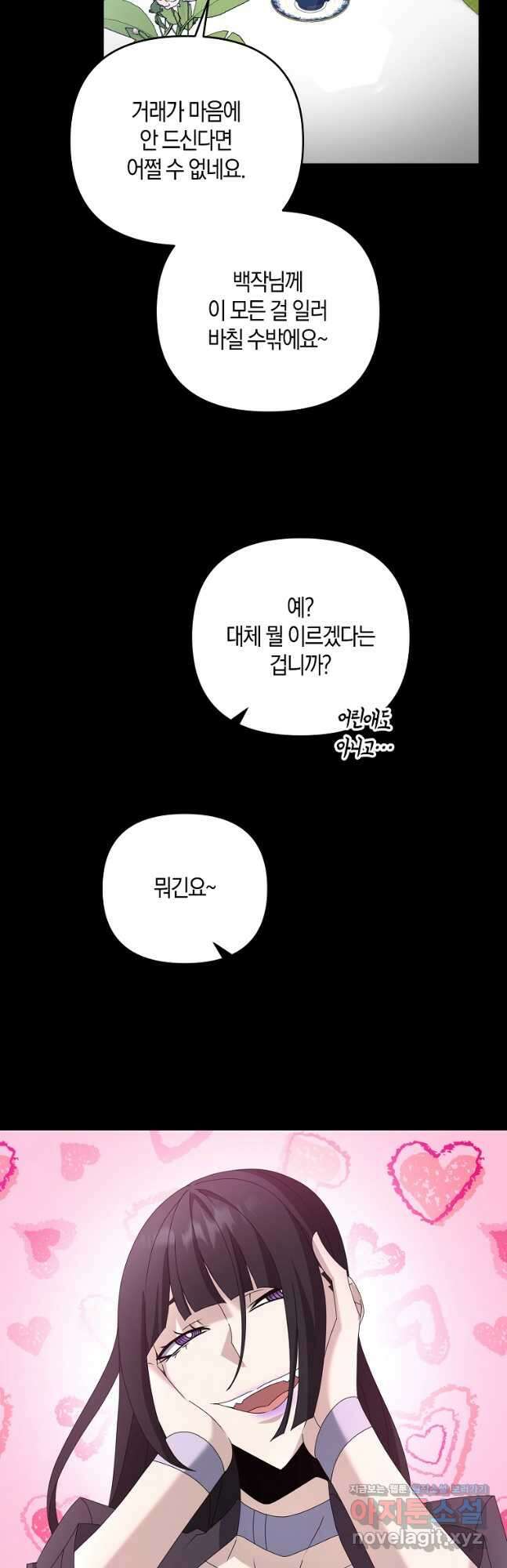 나태한 소드마스터 71화 11