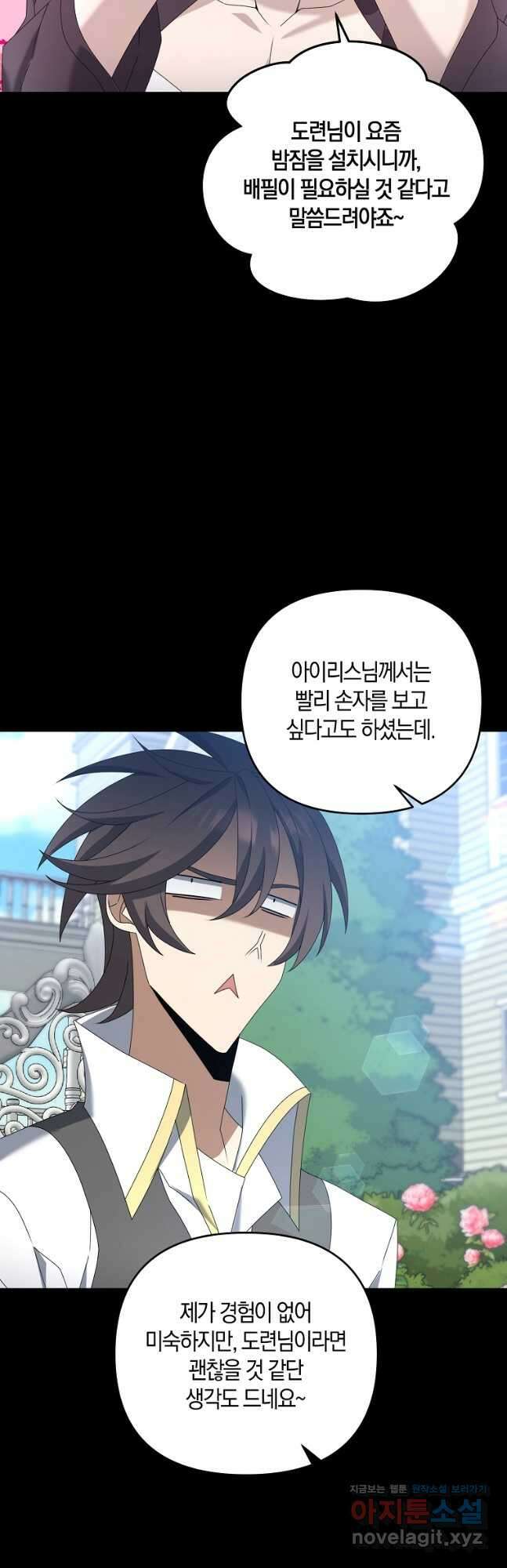 나태한 소드마스터 71화 12