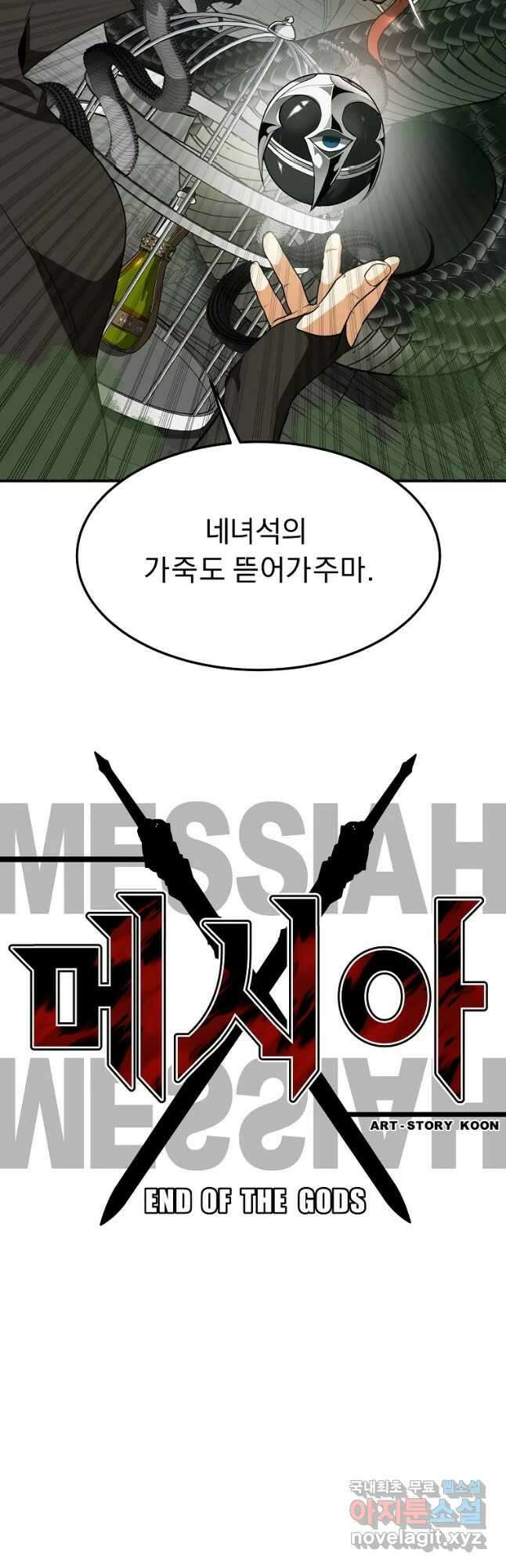 메시아 - 신들의 종말 21화 6