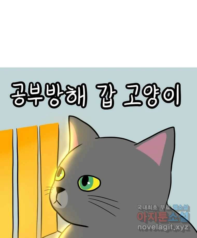 재활용 머학생 7화 공부방해 갑 고양이 1