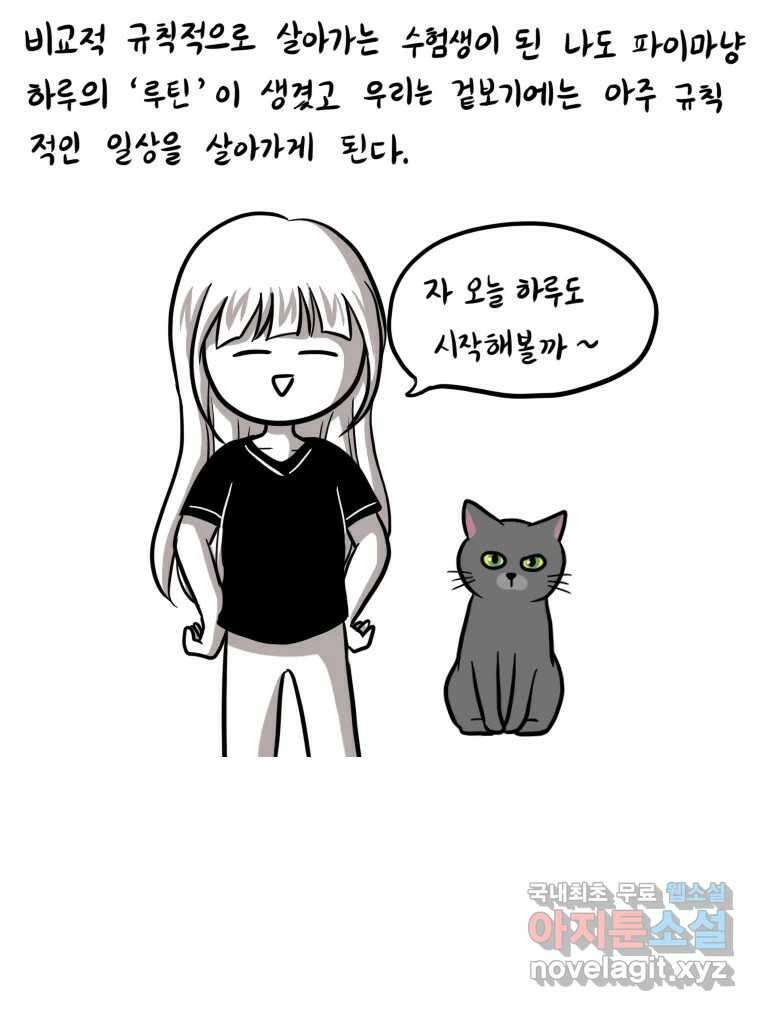 재활용 머학생 7화 공부방해 갑 고양이 12