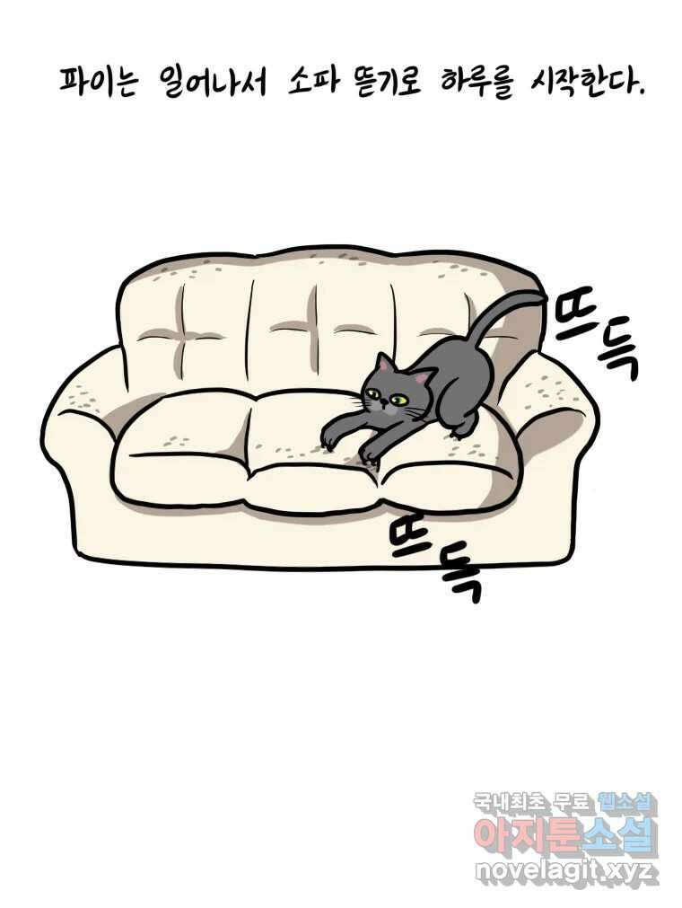 재활용 머학생 7화 공부방해 갑 고양이 18
