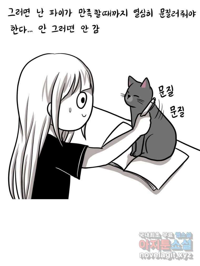 재활용 머학생 7화 공부방해 갑 고양이 26