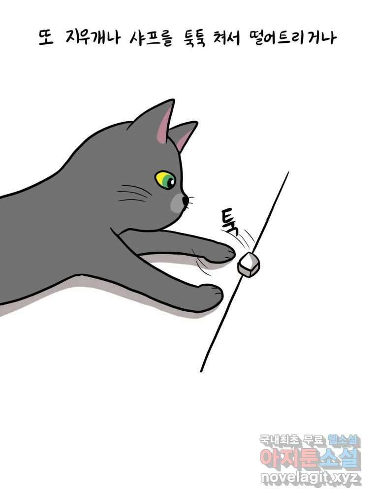 재활용 머학생 7화 공부방해 갑 고양이 27