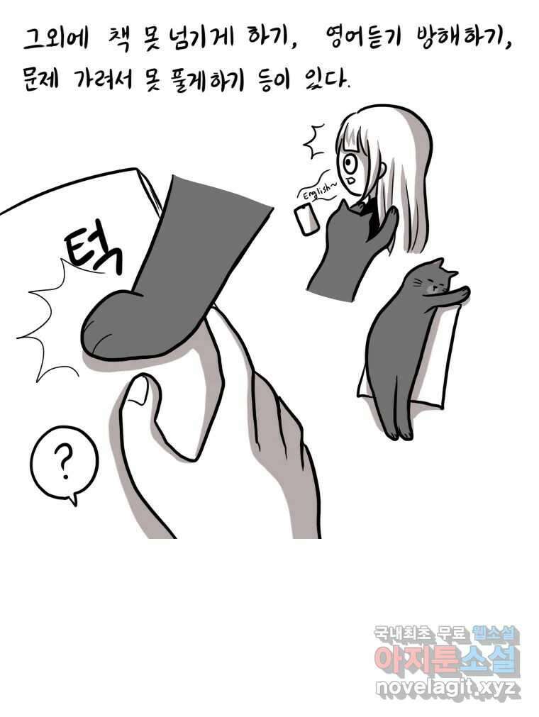 재활용 머학생 7화 공부방해 갑 고양이 30