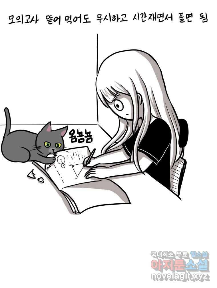 재활용 머학생 7화 공부방해 갑 고양이 33