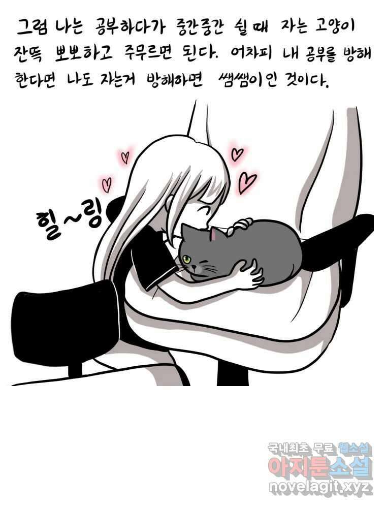 재활용 머학생 7화 공부방해 갑 고양이 37