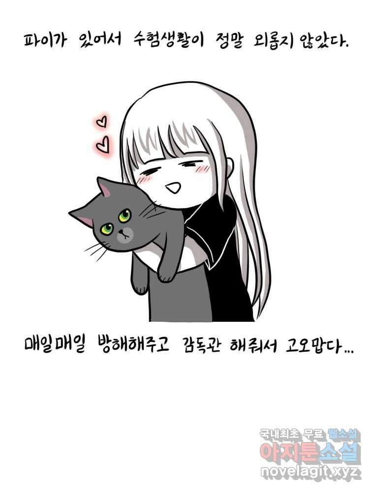 재활용 머학생 7화 공부방해 갑 고양이 39