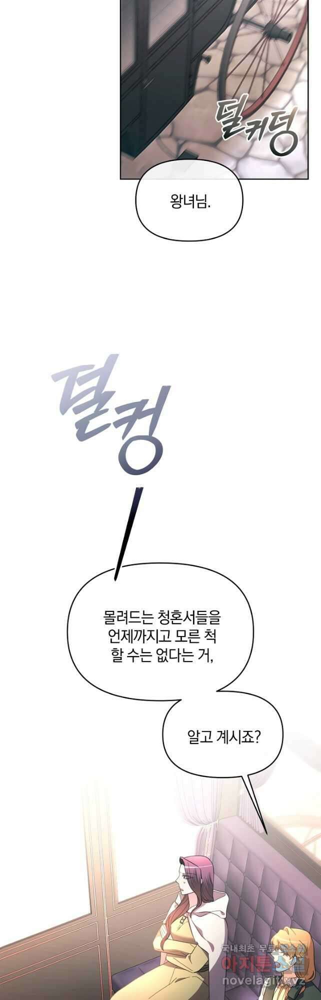악녀는 화려하게 데뷔한다 34화 2
