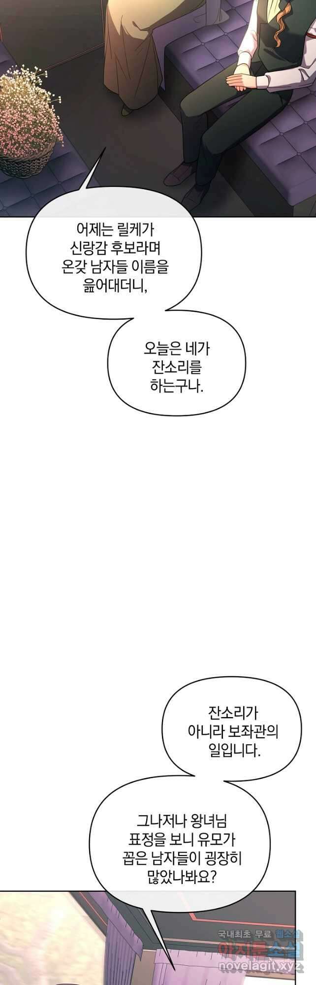 악녀는 화려하게 데뷔한다 34화 3