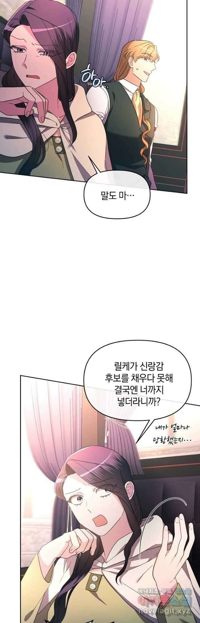 악녀는 화려하게 데뷔한다 34화 4