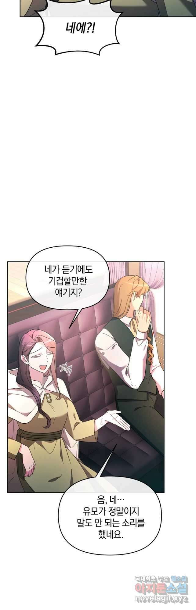 악녀는 화려하게 데뷔한다 34화 5