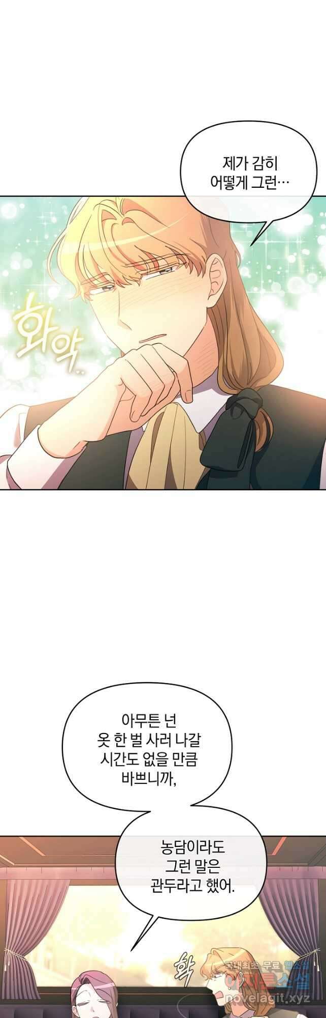 악녀는 화려하게 데뷔한다 34화 6