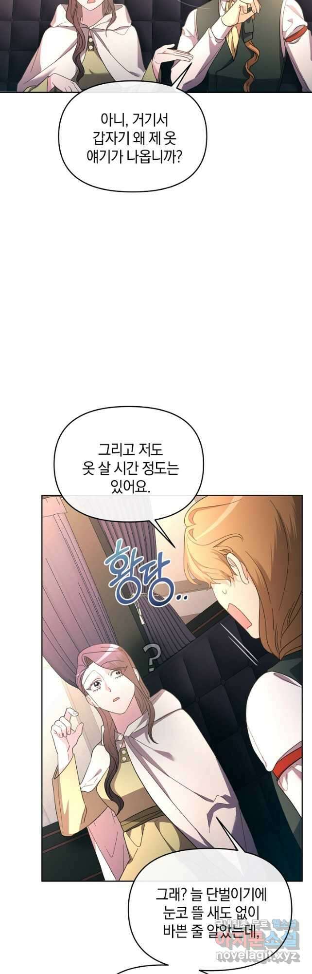 악녀는 화려하게 데뷔한다 34화 7
