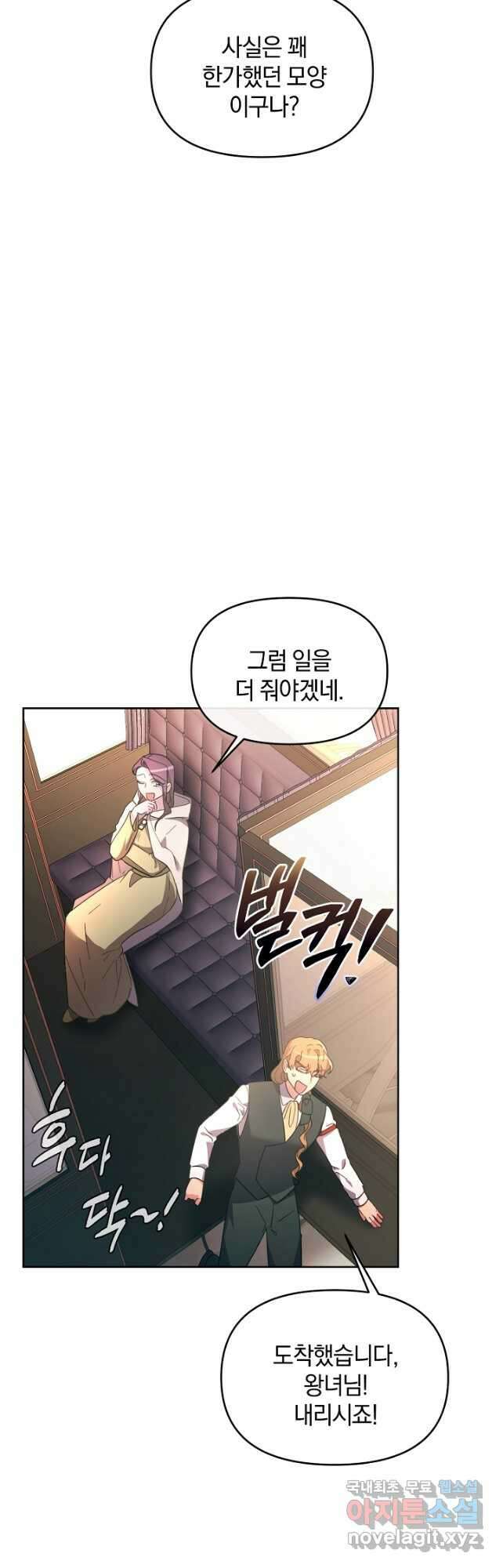악녀는 화려하게 데뷔한다 34화 8