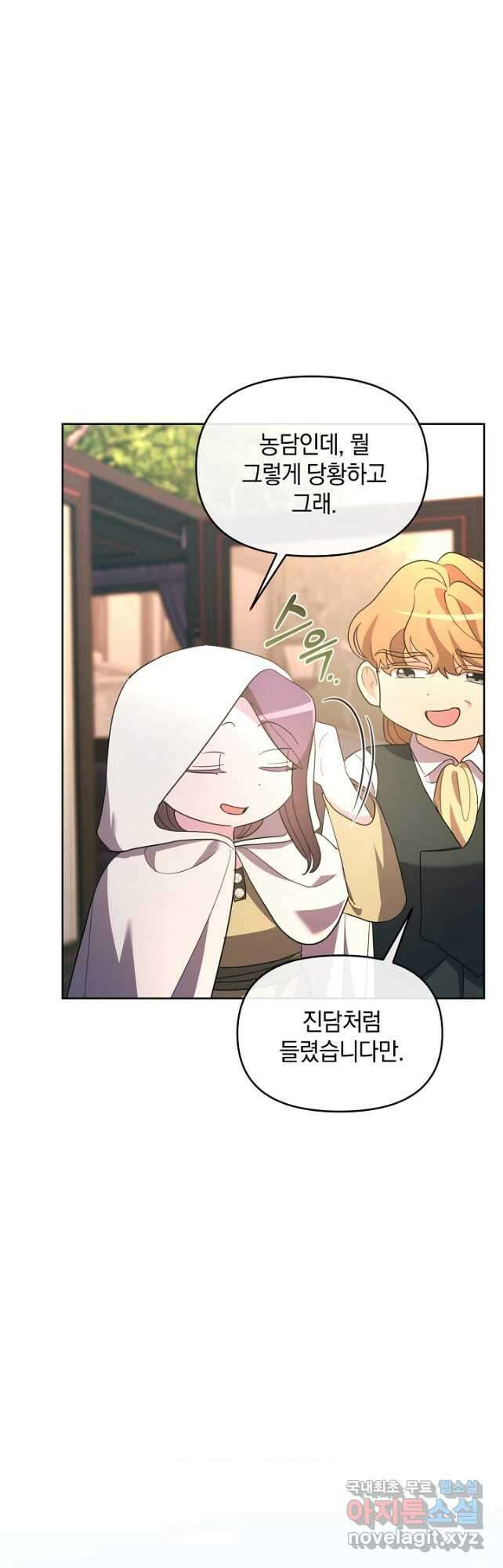악녀는 화려하게 데뷔한다 34화 9