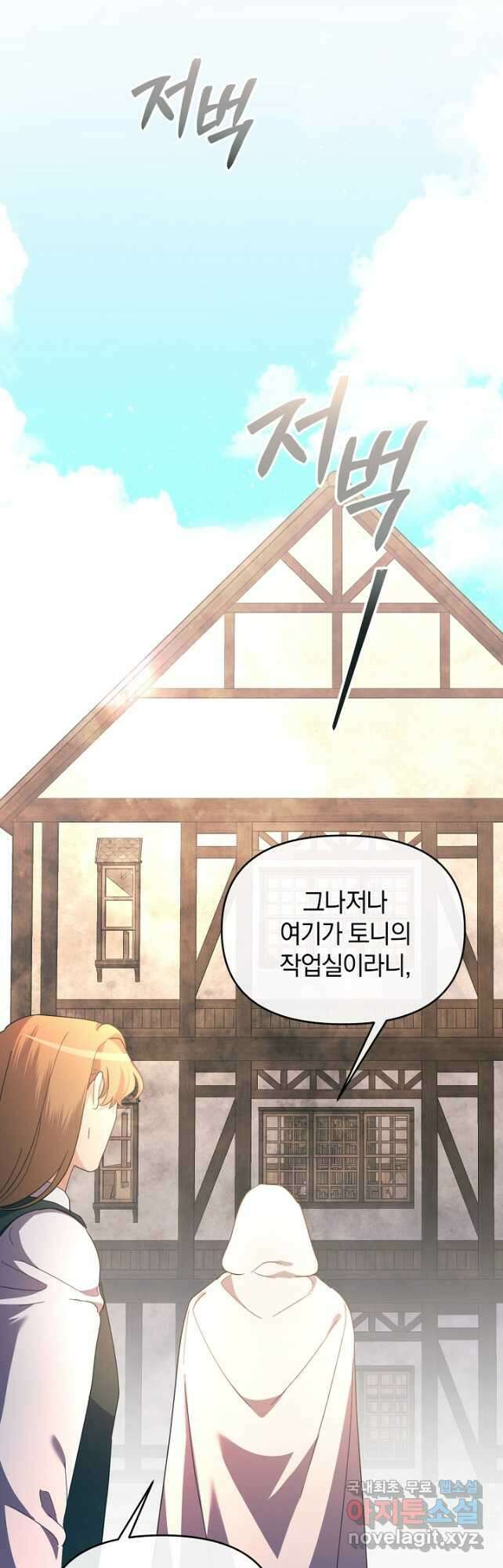 악녀는 화려하게 데뷔한다 34화 10