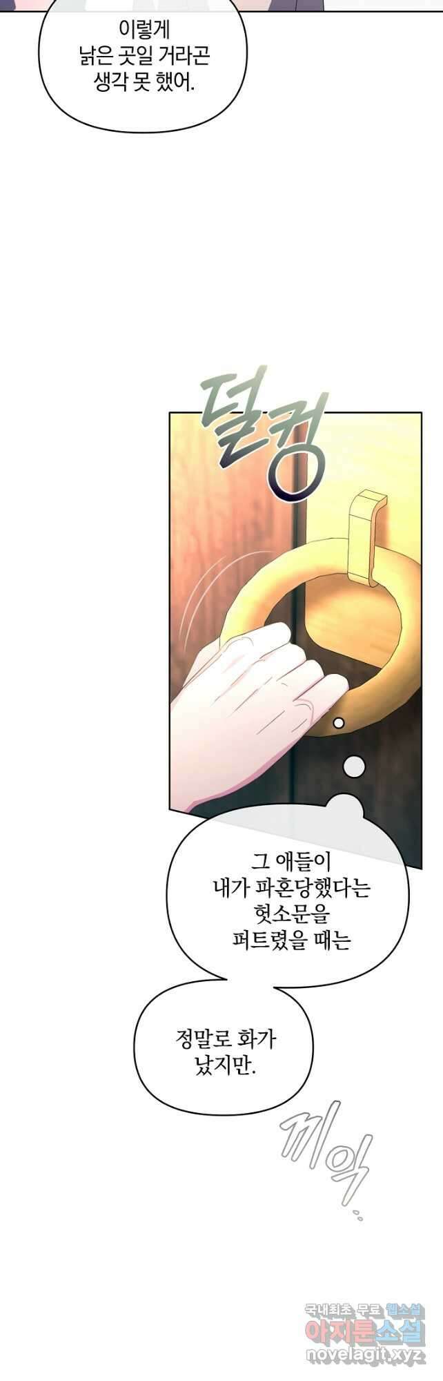 악녀는 화려하게 데뷔한다 34화 11