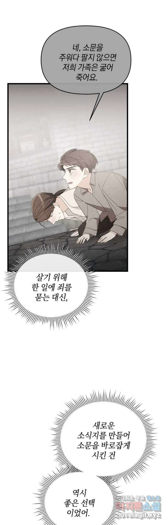 악녀는 화려하게 데뷔한다 34화 12