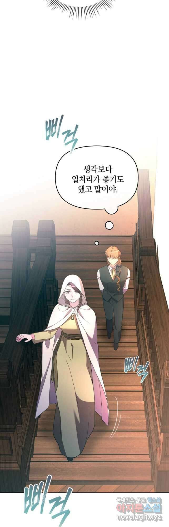 악녀는 화려하게 데뷔한다 34화 13