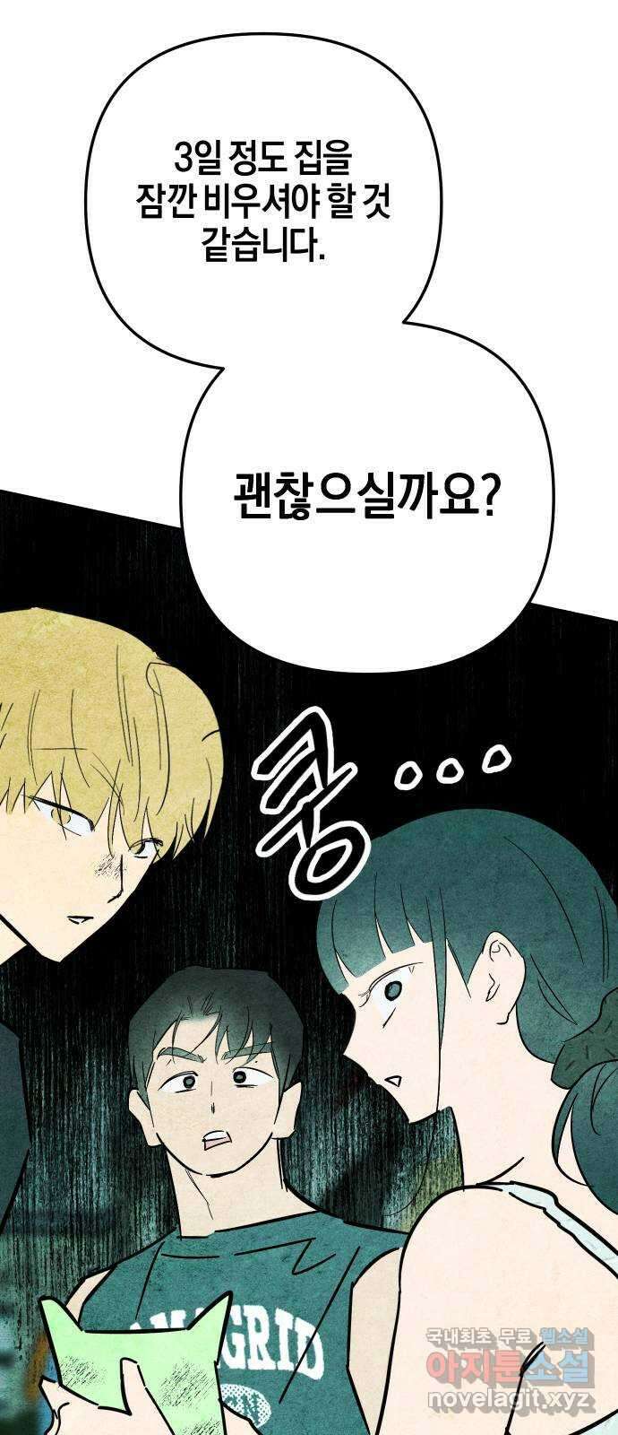 너를 돌려차는 방법 22화 1
