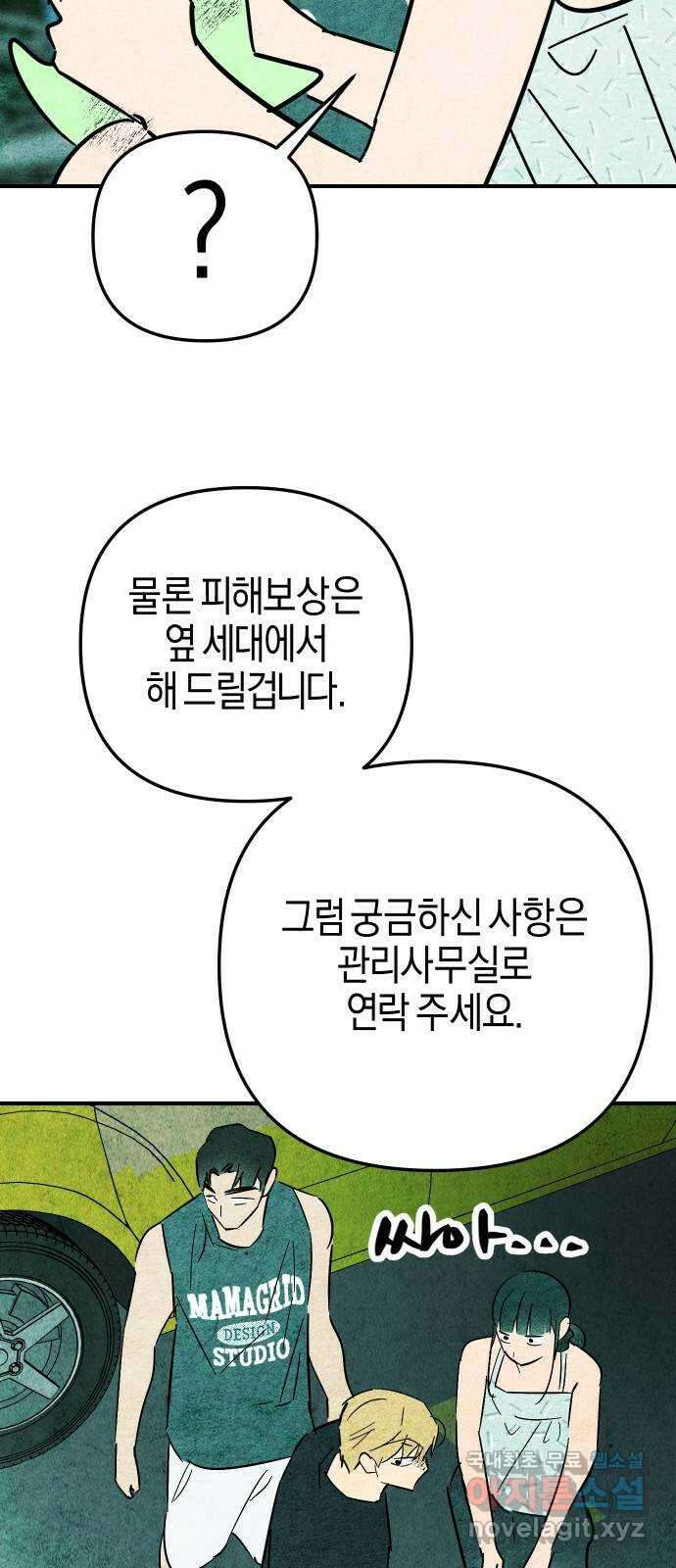 너를 돌려차는 방법 22화 2