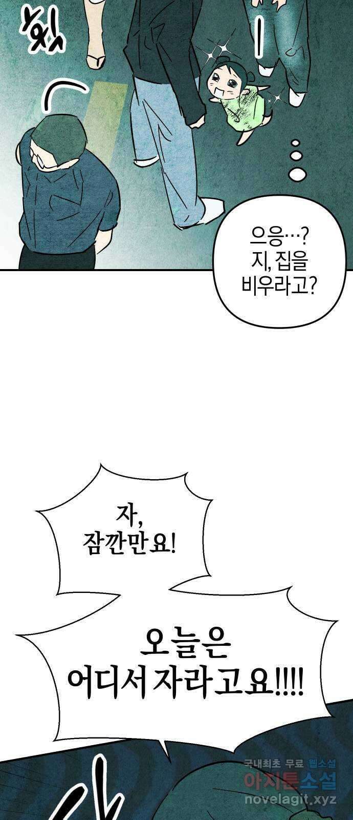 너를 돌려차는 방법 22화 3