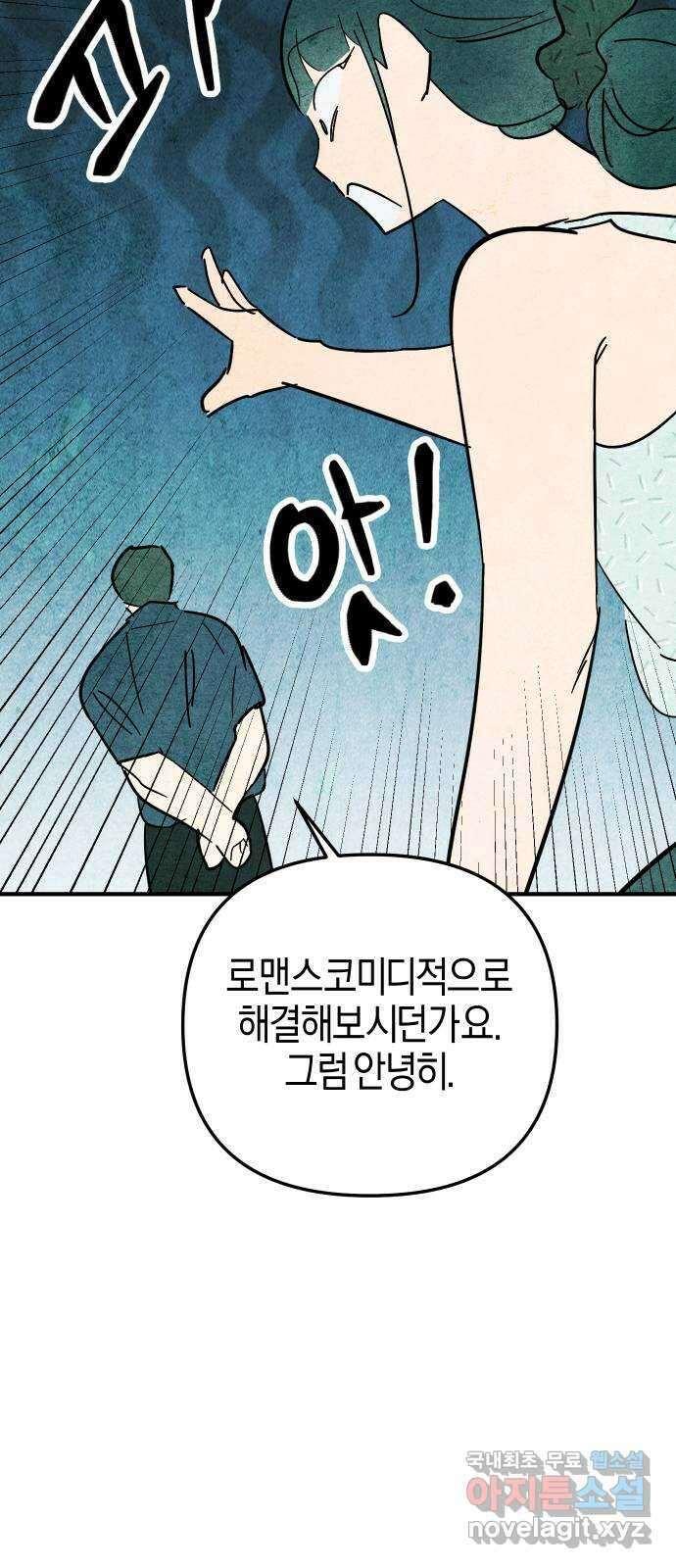 너를 돌려차는 방법 22화 4
